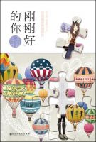 《刚刚好的你》经典语录文案和名句摘抄