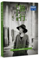 《旅行，随安而遇》经典语录文案和名句摘抄