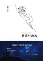 《慈悲与玫瑰》经典语录文案和名句摘抄