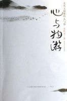 《心与物游》经典语录文案和名句摘抄