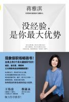 《没经验，是你最大优势》经典语录文案和名句摘抄