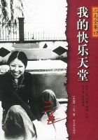 《我的快乐天堂》经典语录文案和名句摘抄