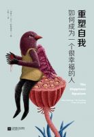 《重塑自我：如何成为一个很幸福的人》经典语录文案和名句摘抄