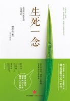 《生死一念：急诊外科医生的心灵笔记》经典语录文案和名句摘抄