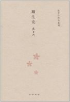 《顺生论》经典语录文案和名句摘抄