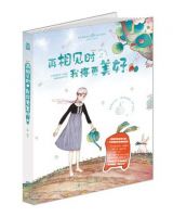 《再相见时，我将更美好》经典语录文案和名句摘抄