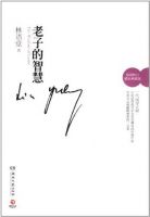 《老子的智慧》经典语录文案和名句摘抄