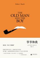 《爷爷和我》经典语录文案和名句摘抄