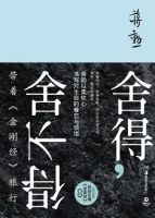 《舍得，舍不得》经典语录文案和名句摘抄