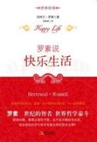 《罗素说：快乐生活》经典语录文案和名句摘抄