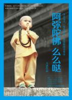 《阿弥陀佛么么哒》经典语录文案和名句摘抄