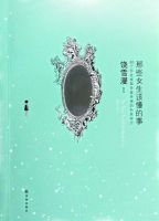 《那些女生该懂的事》经典语录文案和名句摘抄