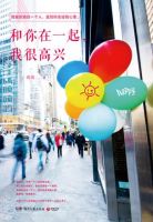 《和你在一起，我很高兴》经典语录文案和名句摘抄