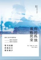 《你的孤独，虽败犹荣》经典语录文案和名句摘抄