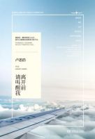 《离开前请叫醒我》经典语录文案和名句摘抄