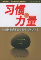 《习惯的力量》经典语录文案和名句摘抄