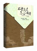 《不曾走过，怎会懂得》经典语录文案和名句摘抄