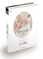 《南风过境》经典语录文案和名句摘抄