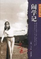 《闹学记》经典语录文案和名句摘抄