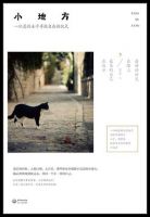 《小地方》经典语录文案和名句摘抄