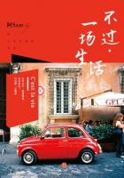 《不过，一场生活》经典语录文案和名句摘抄