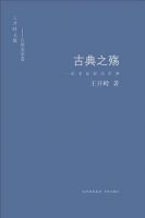 《古典之殇》经典语录文案和名句摘抄