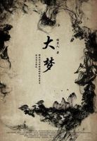 《大梦》经典语录文案和名句摘抄