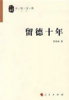 《留德十年》经典语录文案和名句摘抄