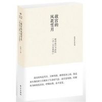 《故宫的风花雪月》经典语录文案和名句摘抄