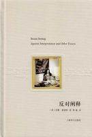 《反对阐释》经典语录文案和名句摘抄