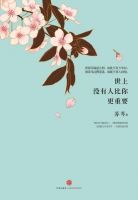 《世上没有人比你更重要》经典语录文案和名句摘抄