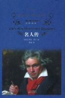 《名人传》经典语录文案和名句摘抄