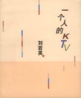 《一个人的KTV》经典语录文案和名句摘抄