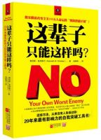 《这辈子，只能这样吗》经典语录文案和名句摘抄