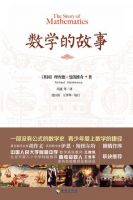 《数学的故事》经典语录文案和名句摘抄