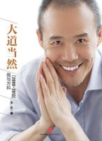 《大道当然》经典语录文案和名句摘抄