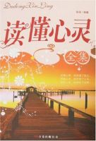 《读懂心灵》经典语录文案和名句摘抄