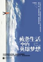 《疲惫生活中的英雄梦想》经典语录文案和名句摘抄