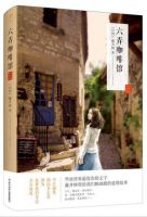 《六弄咖啡馆》经典语录文案和名句摘抄