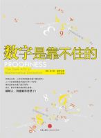 《数字是靠不住的》经典语录文案和名句摘抄