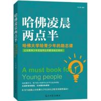 《哈佛凌晨两点半》经典语录文案和名句摘抄
