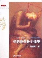 《你的身体是个仙境》经典语录文案和名句摘抄