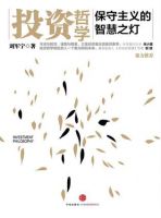 《投资哲学》经典语录文案和名句摘抄