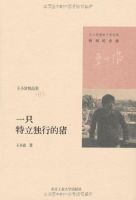 《一只特立独行的猪》经典语录文案和名句摘抄