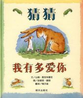 《猜猜我有多爱你》经典语录文案和名句摘抄