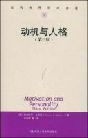 《动机与人格》经典语录文案和名句摘抄