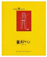 《煮妇日记》经典语录文案和名句摘抄