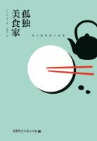 《孤独美食家》经典语录文案和名句摘抄