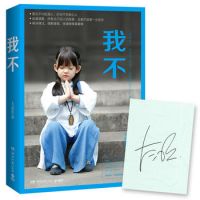 《我不》经典语录文案和名句摘抄