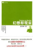 《幻想即现实》经典语录文案和名句摘抄